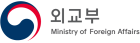 외교부로고